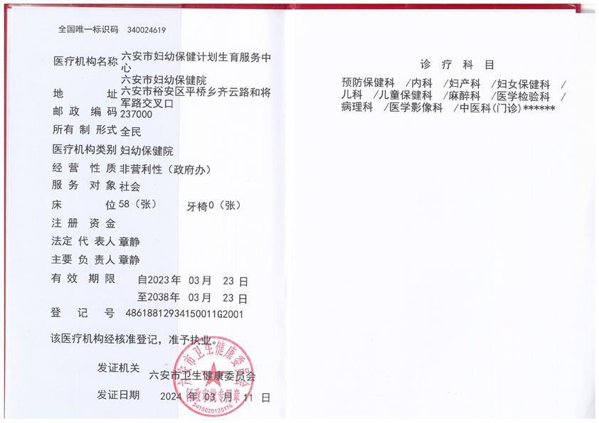 医疗执业许可证副本.jpg