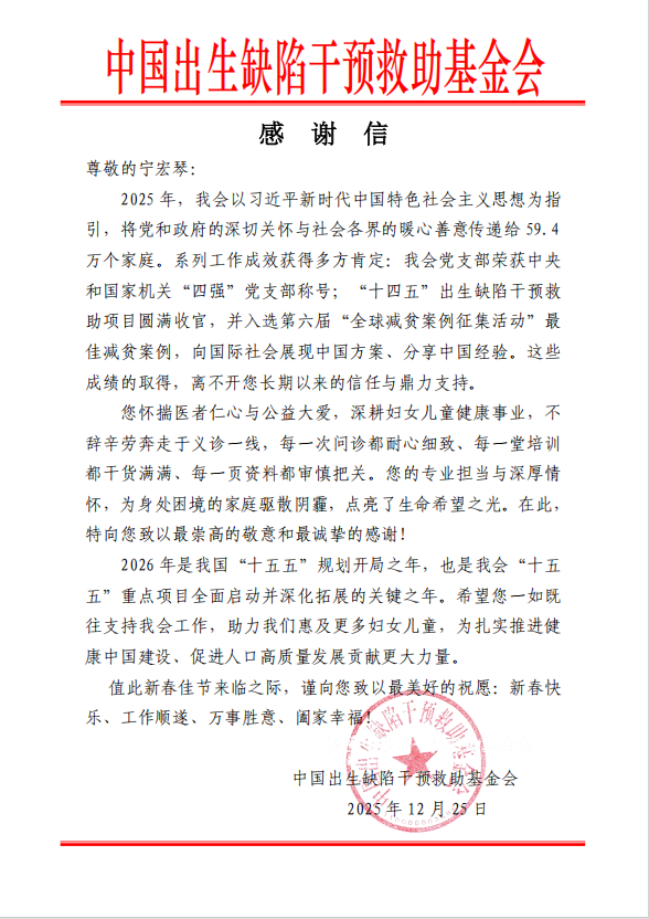 感谢信.png