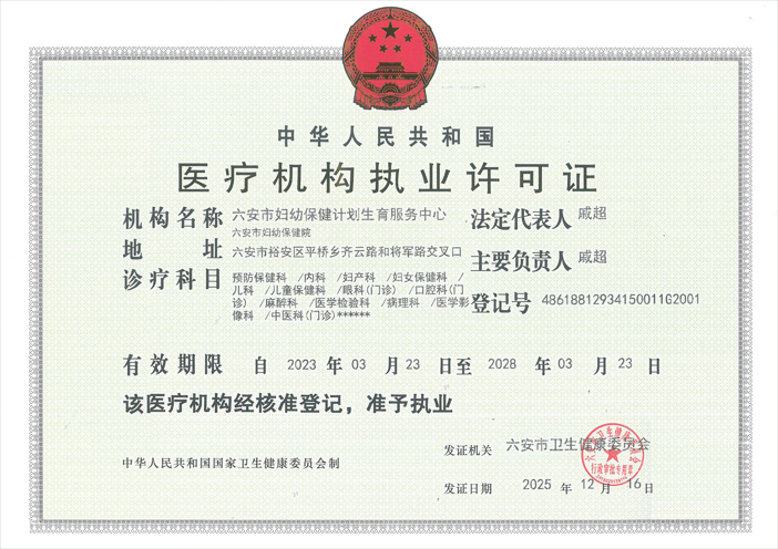 医疗执业许可证正本.png